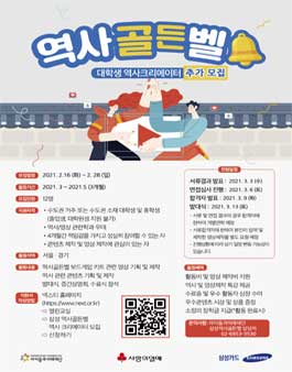 2021 삼성카드 역사골든벨 크리에이터 모집.
