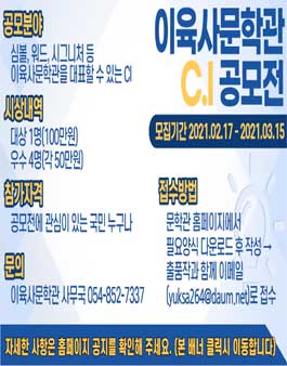 이육사문학관 CI 공모전.
