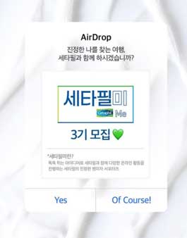 세타필 세타필미 3기 모집.