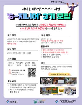 서대문 청소년 프로보노 S지니어 3기 모집.