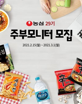 농심 주부모니터 29기 모집.