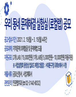 우리동네 문제해결 실험실(로컬랩) .