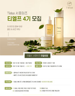 티엘스 티엘프 4기 모집.