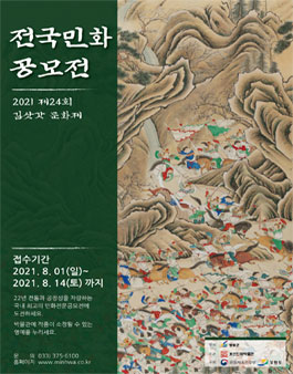 2021 제24회 김삿갓문화제 전국민화공모전.