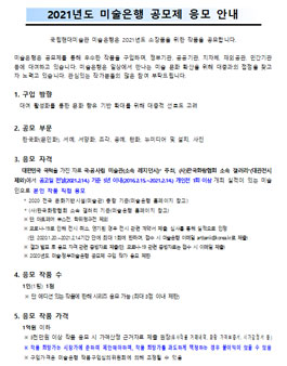 2021 미술은행 공모제.