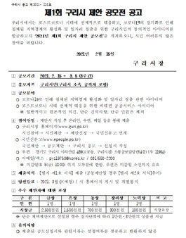 2021년 제1회 구리시 제안 공모전.