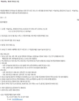 국립중앙박물관 미술자료 제99호 게재 원고 모집.