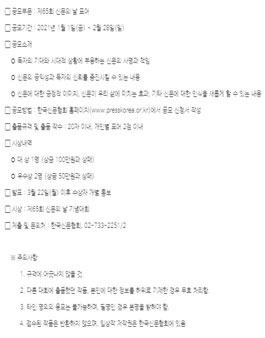 한국신문협회 제65회 신문의 날 표어 공모전.
