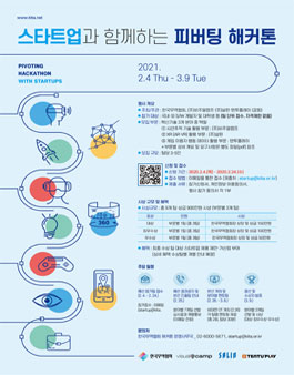 스타트업과 함께하는 피버팅 해커톤 참가자 모집.
