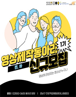 2021년 영상제작 동아리 찐.하 동아리원 모집.