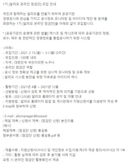 제1기 알리오 온라인 점검단 모집.