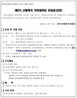 제3기 산림복지 국민참여단 모집.