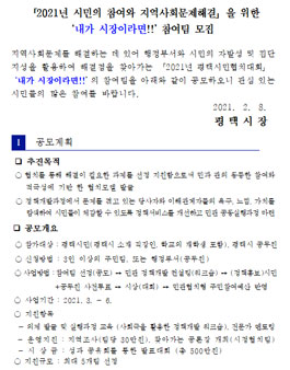 평택시 2021년 시민의 참여와 지역사회문제해결을 위한 내가 시장이라면!! 참여팀 모집.