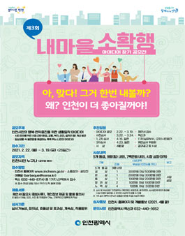 제3회 내마을 소확행(소확행) 아이디어 찾기 공모전.