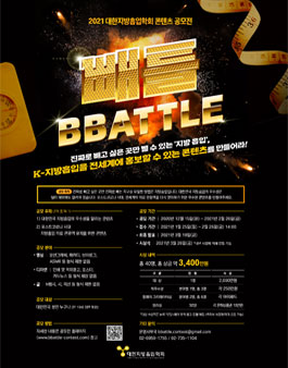2021 대한지방흡입학회 빼틀(BBATTLE) 콘텐츠 공모전.