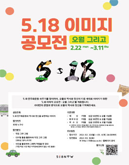 5.18 이미지 공모전.