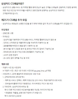 삼성카드 제25기 CS패널 추가 모집.