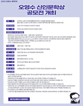 2021 오영수 신인문학상 공모전.