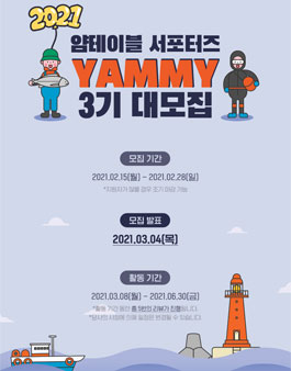 2021 얌테이블 서포터즈 YAMMY 3기 모집.