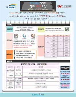 K-water 장학회 2021 멘토 모집 (추가모집).