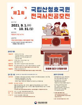 제1회 국립산청호국원 전국 사진 공모전.