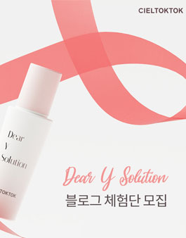 2021 씨엘톡톡 디어 와이 솔루션 블로그 체험단 모집.