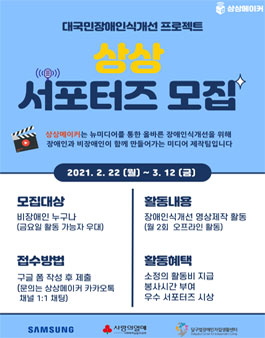 2021년 상상메이커 서포터즈 모집.