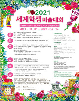 2021 세계 학생 미술 대회.