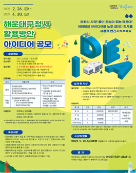 해운대구청사 활용방안 전국 아이디어 공모.