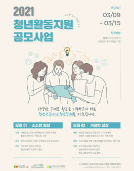수원시지속가능도시재단 청년지원센터 2021 청년활동지원 공모사업 공모.
