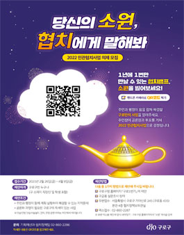 당신의 소원, 협치에게 말해봐! 민관협치사업 의제 공모.
