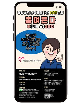 경상남도대학생봉사단 10기 모집 (기간연장).
