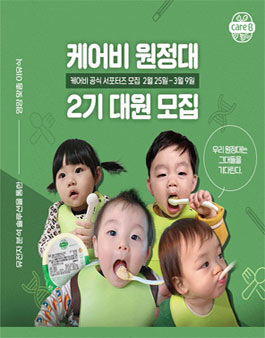 케어비 원정대 2기 모집.