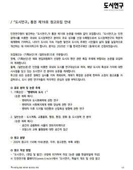학술지 도시연구 통권 제19호 원고모집.