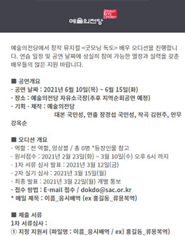 예술의전당 뮤지컬 굿모닝 독도 배우 오디션.