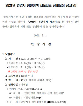 2021년 안양시 청년정책 서포터즈 공개모집.