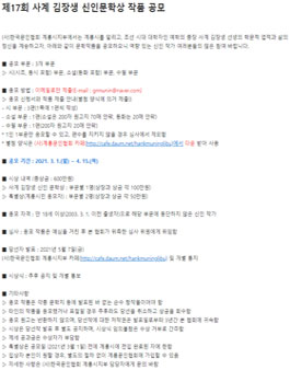 제17회 사계 김장생 신인문학상 작품 공모.