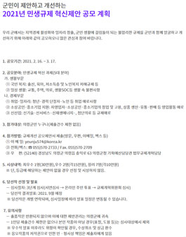 경상남도 의령군 2021년 민생규제 혁신제안 공모전.