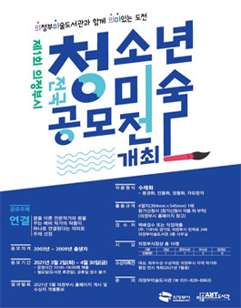 제1회 전국 청소년 미술공모전.