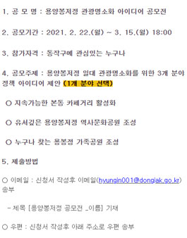용양봉저정 관광명소화 아이디어 공모전.