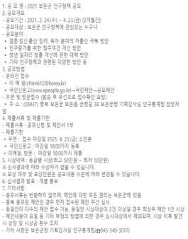 2021 보은군 인구정책 아이디어 공모전.