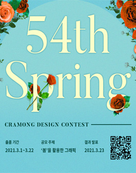 끄라몽 54회 봄(SPRING) 디자인 공모전.