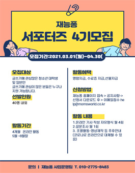 재능퐁 서포터즈 4기 모집.