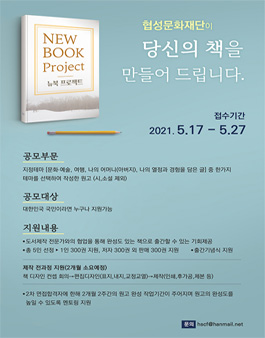 2021 NEWBOOK 프로젝트  .