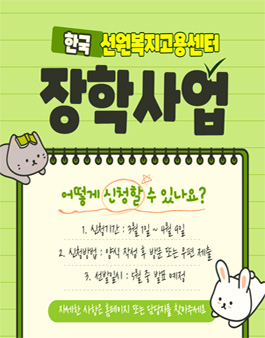한국선원복지고용센터 2021년 1학기 선원가족 장학생 모집.