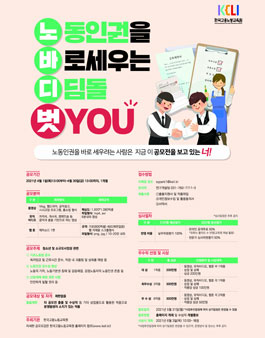 2021년도 한국고용노동교육원 노동인권 영상콘텐츠 공모전.