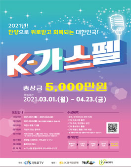 K-가스펠 2021년 찬양으로 위로받고 회복되는 대한민국!.