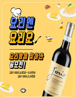 요리왕을 찾아라! 요리엔 요리오 공모전.