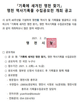 영천 역사기록물 수집공모전.