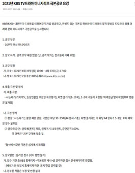 2021년 KBS TV드라마 미니시리즈 극본공모.